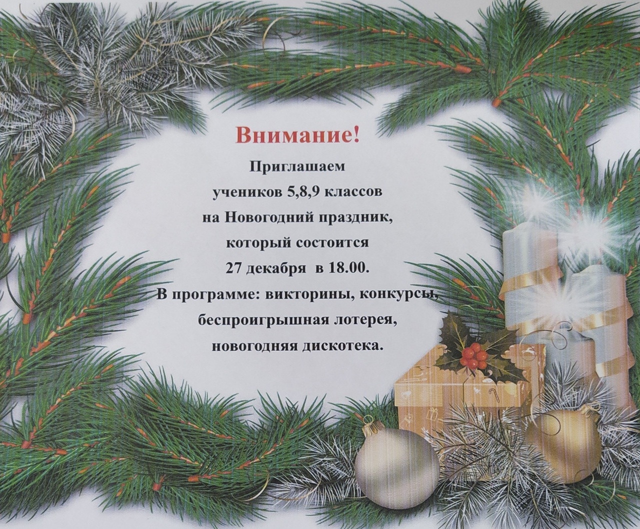 Новогодняя елка.