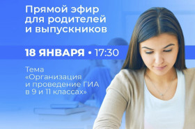 Областное родительское собрание на тему «Организация государственной итоговой аттестации»..